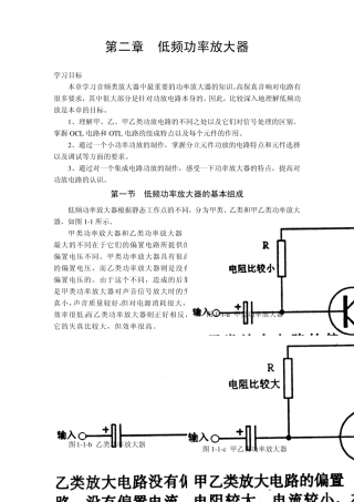 05.低频功率放大器讲义