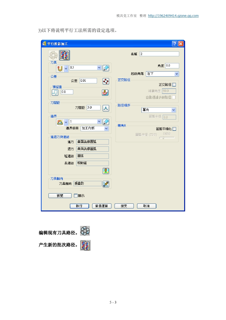 05.Z轴投影精加工PowerMILL_第3页