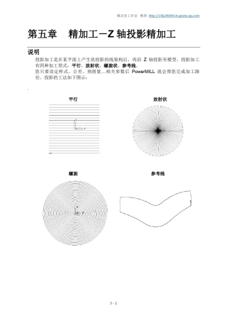 05.Z轴投影精加工PowerMILL