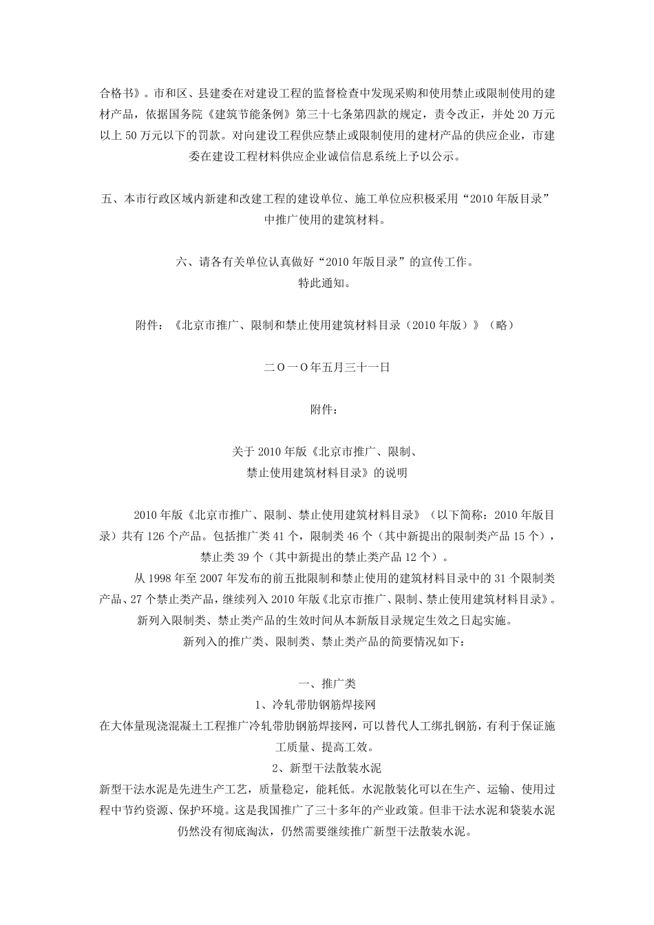 05.关于发布《北京市推广、限制和禁止使用建筑材料目录_第2页