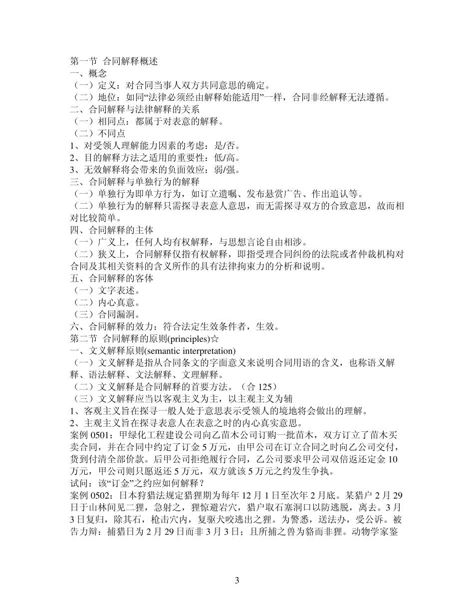 05.合同法之五合同的解释_第3页