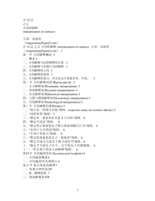 05.合同法之五合同的解释