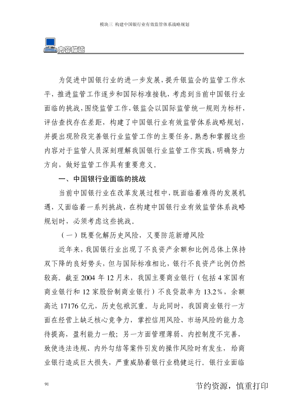 05.银行业监管理念监管文化(模块三)_第2页