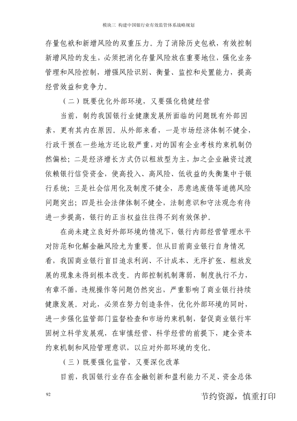 05.银行业监管理念监管文化(模块三)_第3页