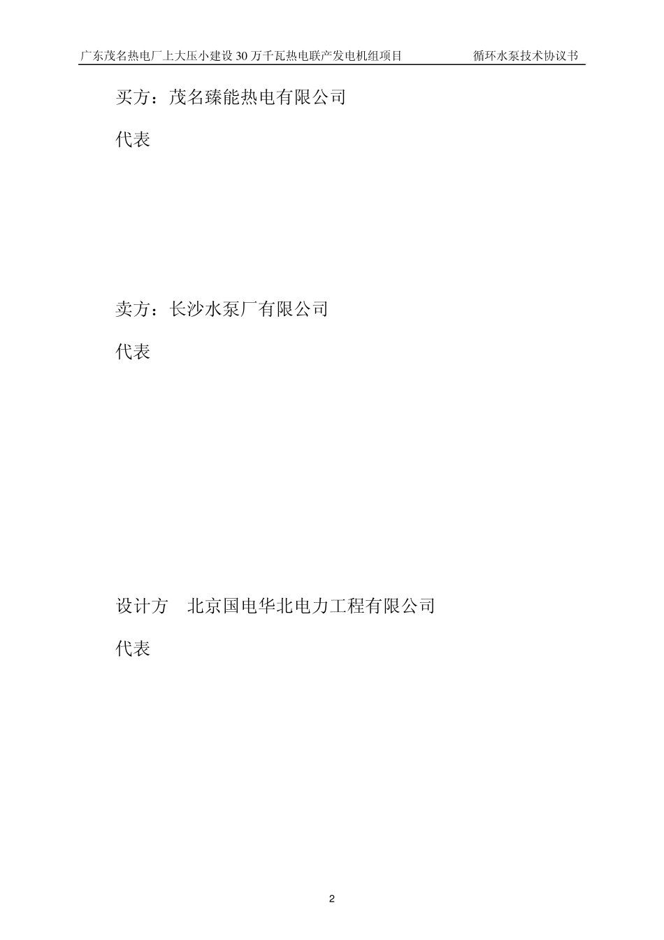 0501循环水泵技术协议_第2页