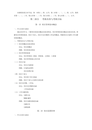 05063项目时间管理考试大纲(北京自考)