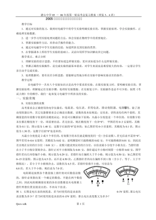 0506学年度高三物理实验总复习电学实验部分(教案)