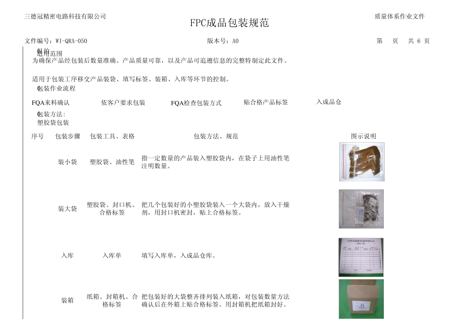 050FPC成品包装规范_第1页