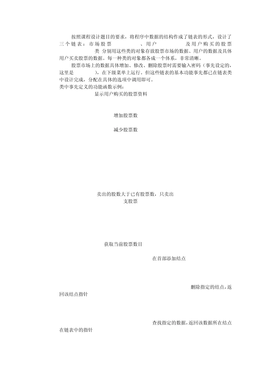 0508190107徐玉莲股票交易系统_第2页