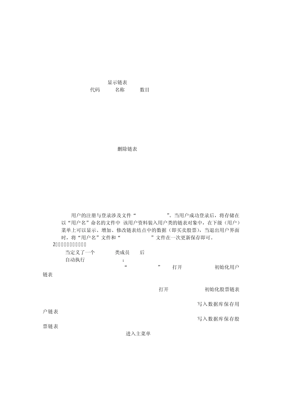 0508190107徐玉莲股票交易系统_第3页