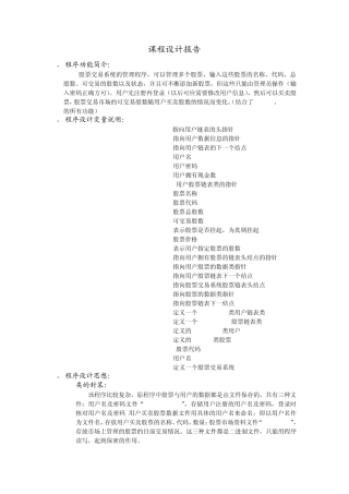 0508190107徐玉莲股票交易系统