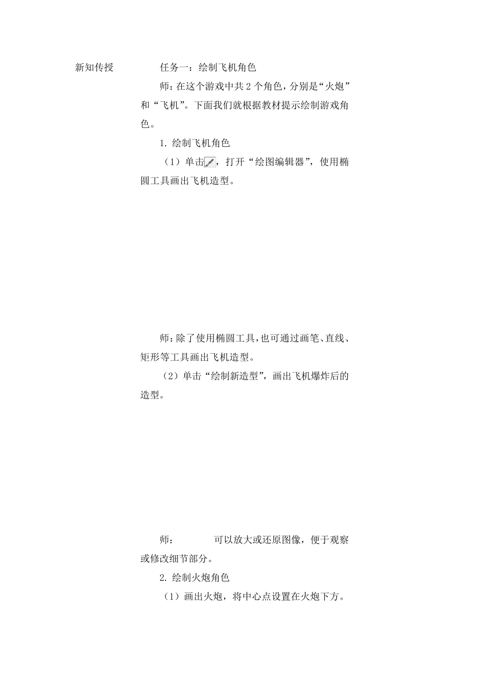 0512《克隆飞机大战》教学设计_第2页