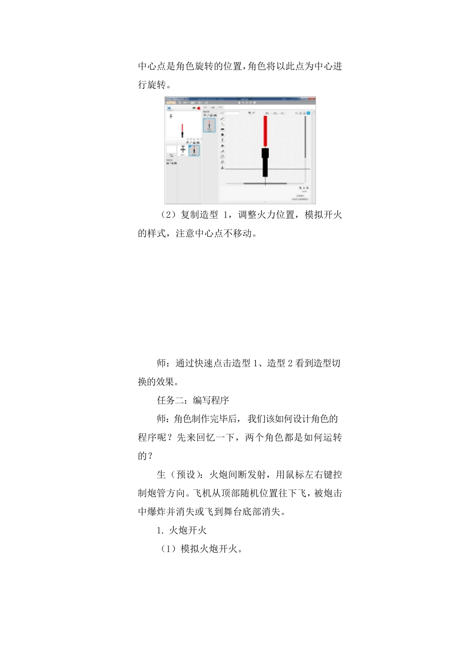 0512《克隆飞机大战》教学设计_第3页