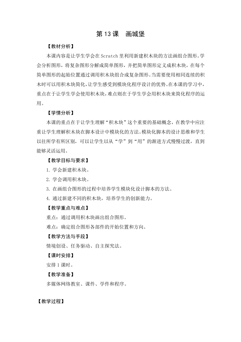 0513《画城堡》教学设计_第1页