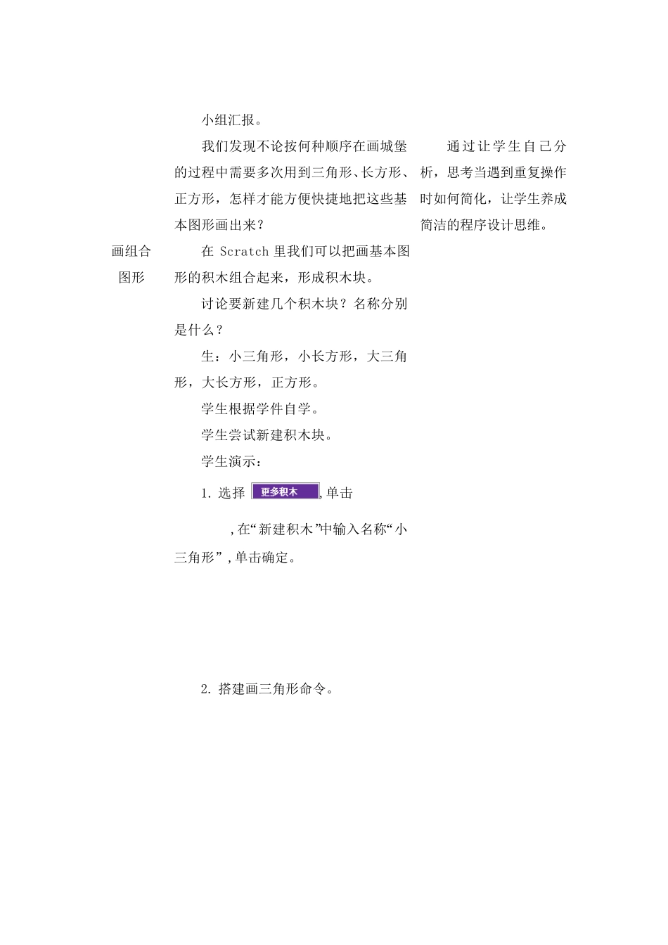 0513《画城堡》教学设计_第3页