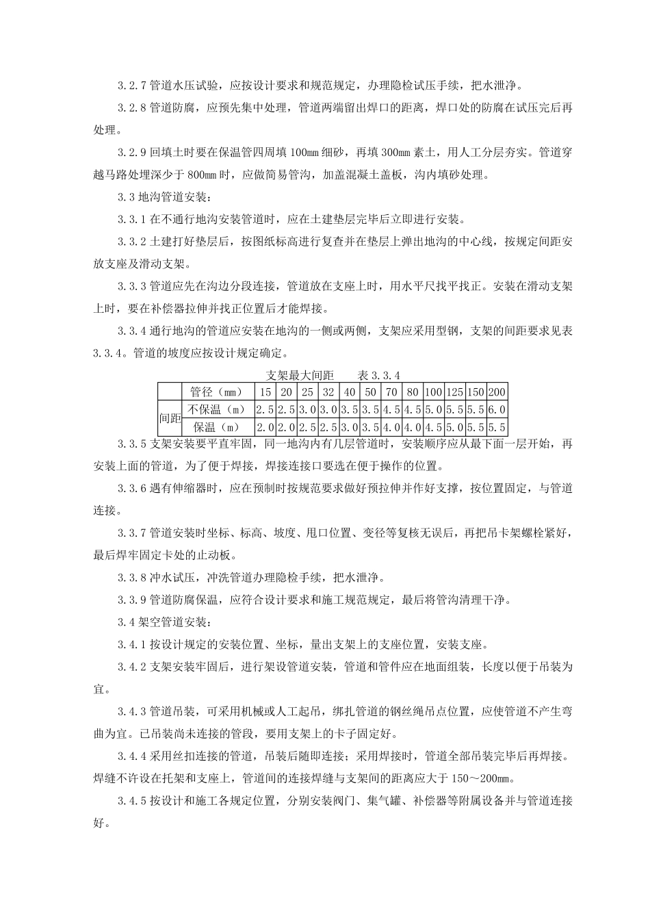 0516室外供热管道安装监理实施细则_第3页