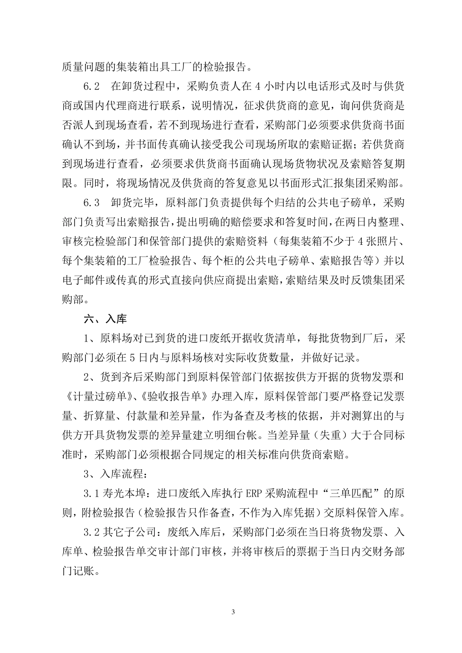 053：进口废纸采购管理规定_第3页