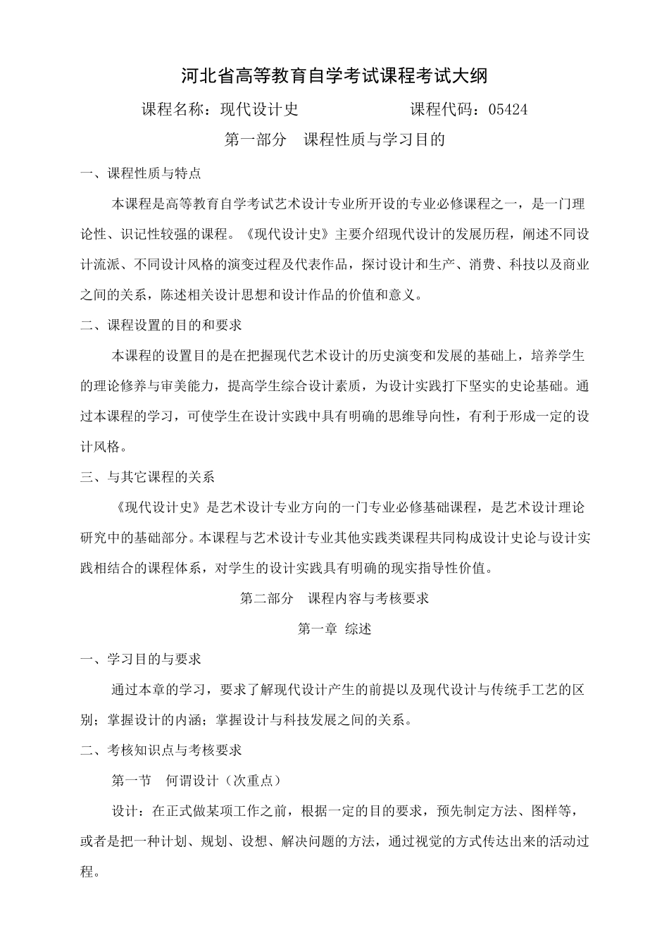 05424现代设计史_第1页