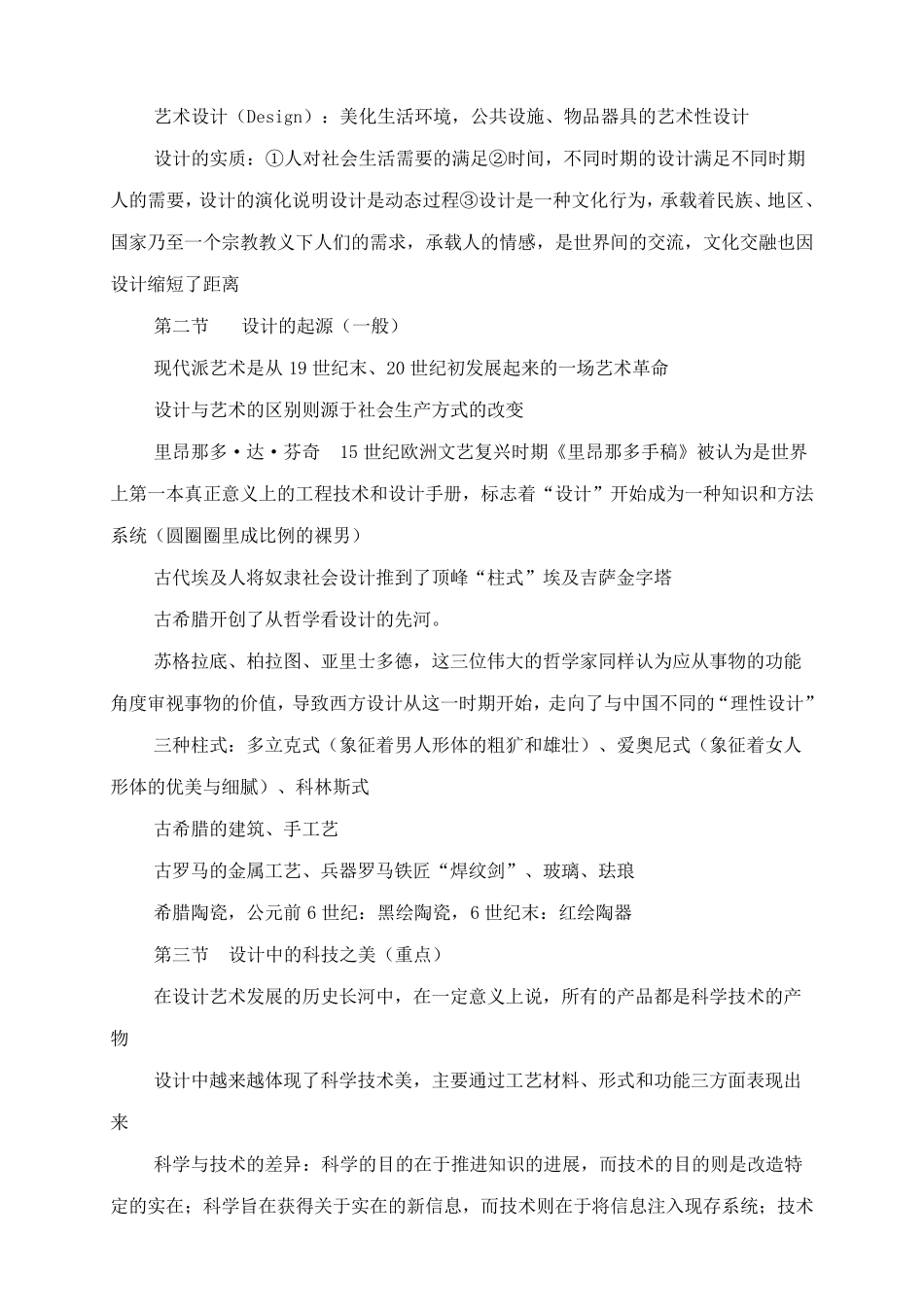 05424现代设计史_第2页