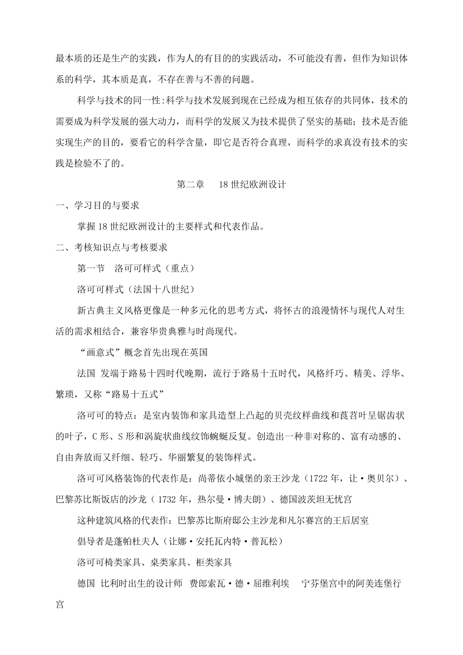 05424现代设计史_第3页