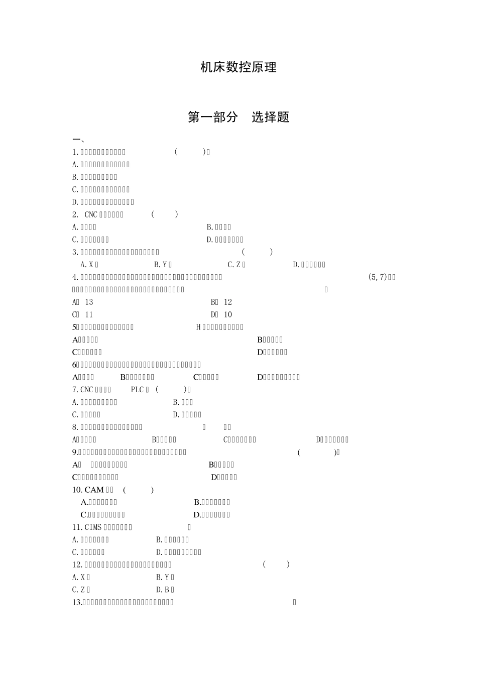 05661机床数控原理_第1页