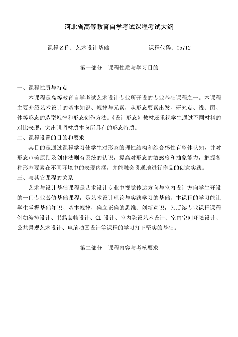 05712艺术设计基础_第1页