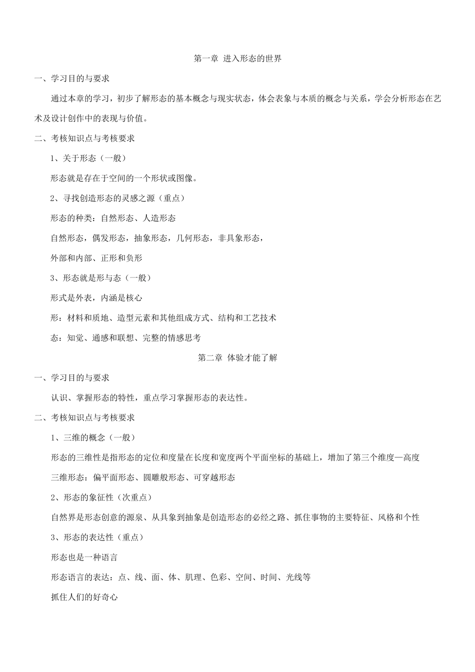 05712艺术设计基础_第2页