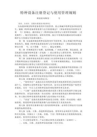 057号——特种设备注册登记与使用管理规则