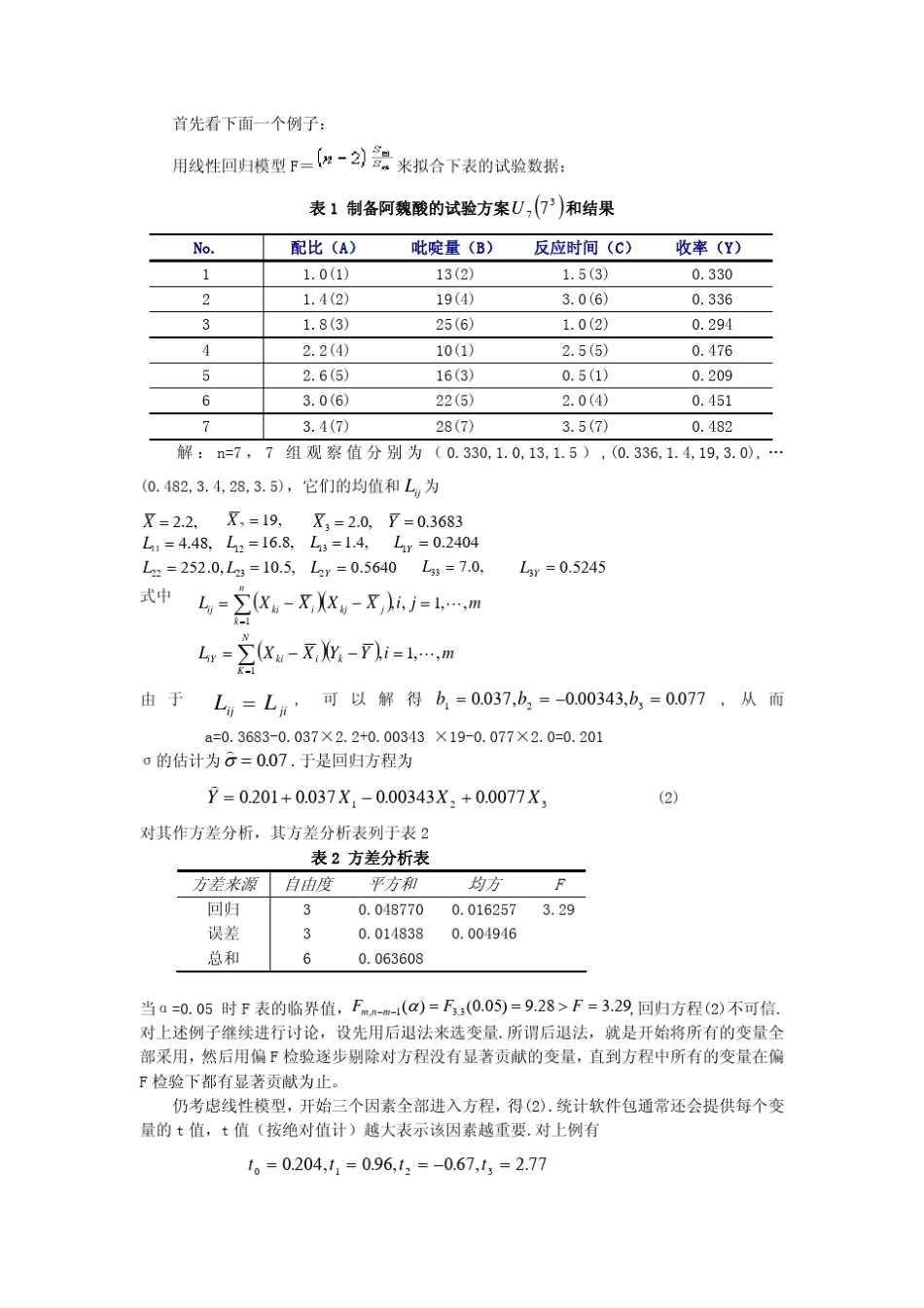05hg5魏雨二次型回归模型_第2页