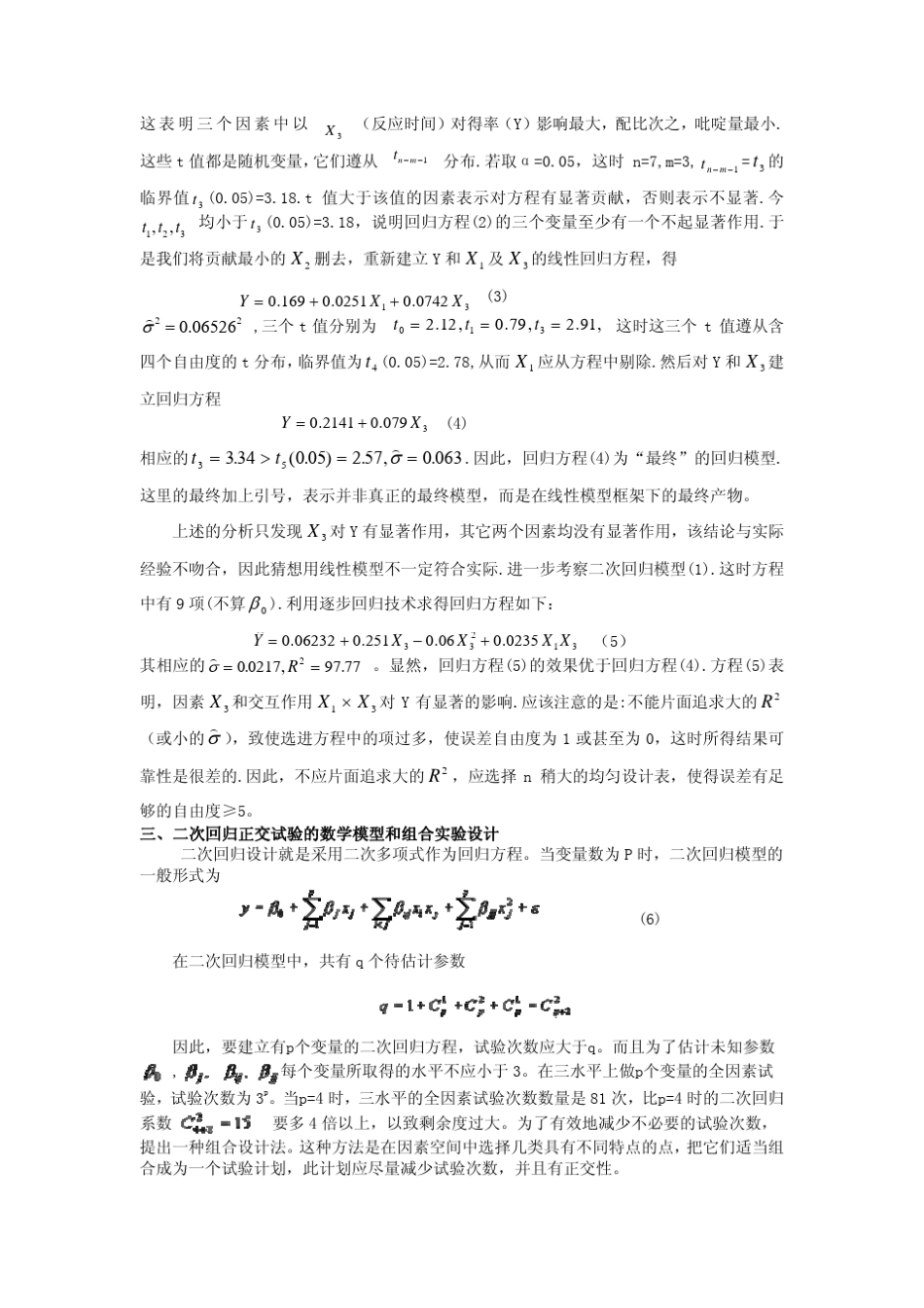 05hg5魏雨二次型回归模型_第3页