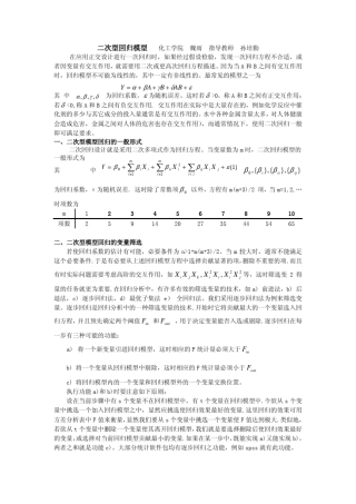 05hg5魏雨二次型回归模型