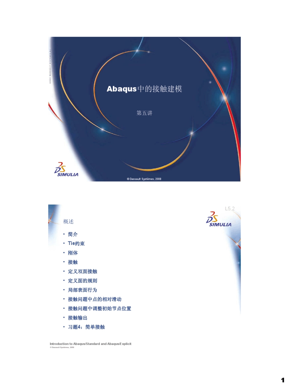 05Abaqus中的接触建模_第1页