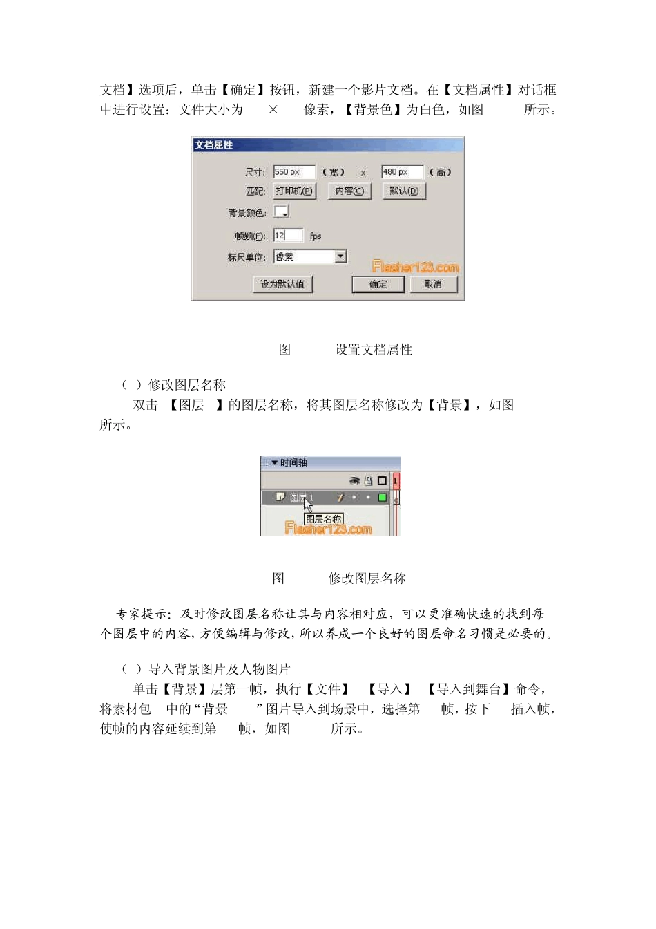 05flash逐帧动画练习_第2页