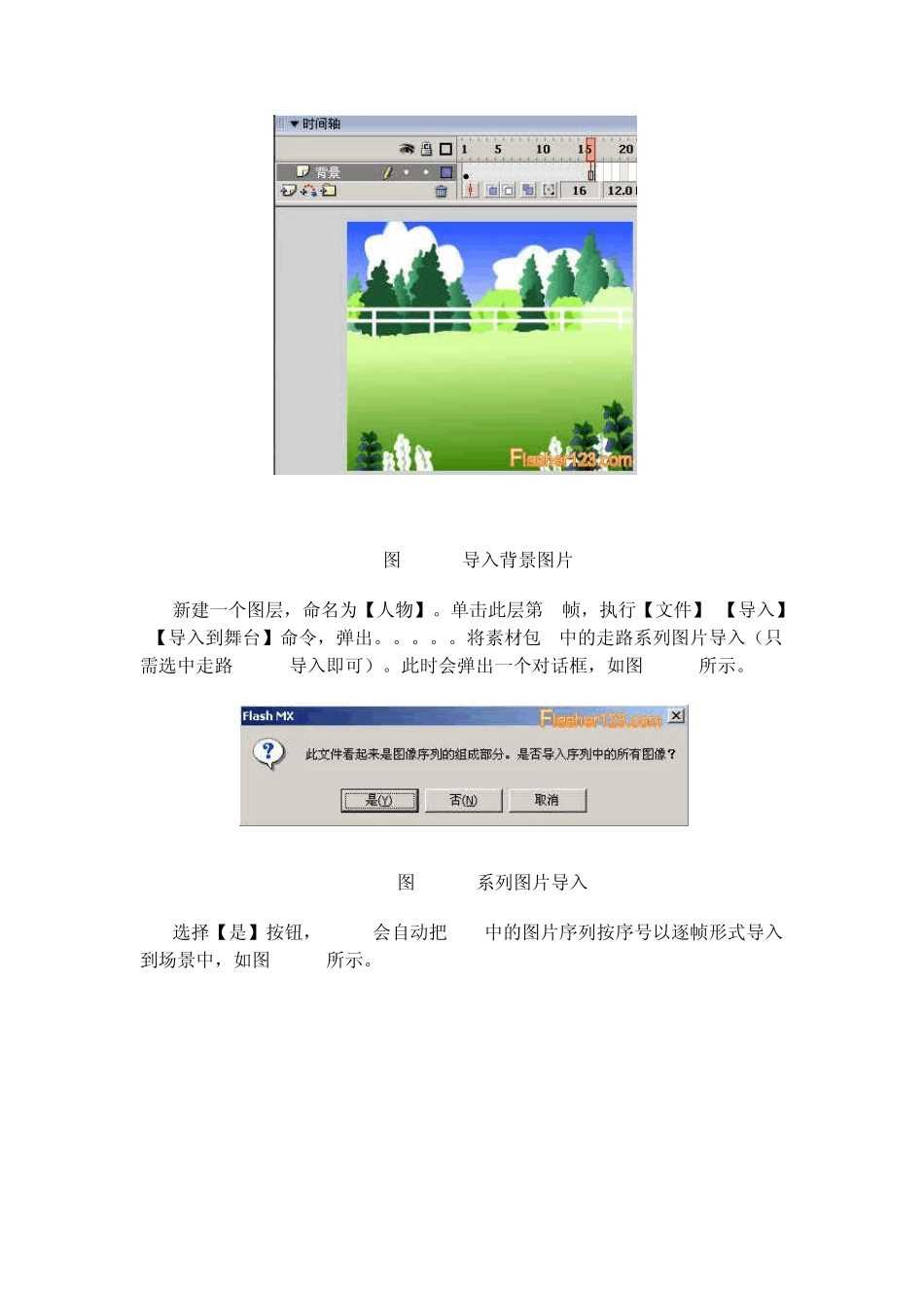 05flash逐帧动画练习_第3页