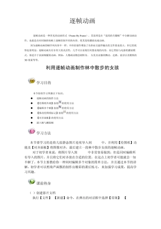 05flash逐帧动画练习