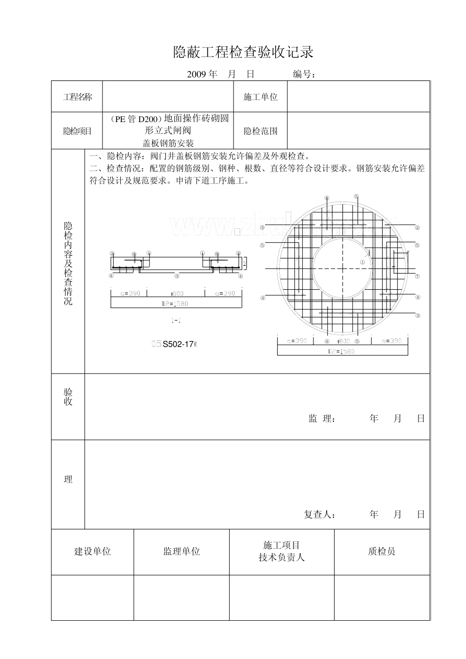 05s502室外给水管道附属构筑物检查井隐检表_secret_第2页