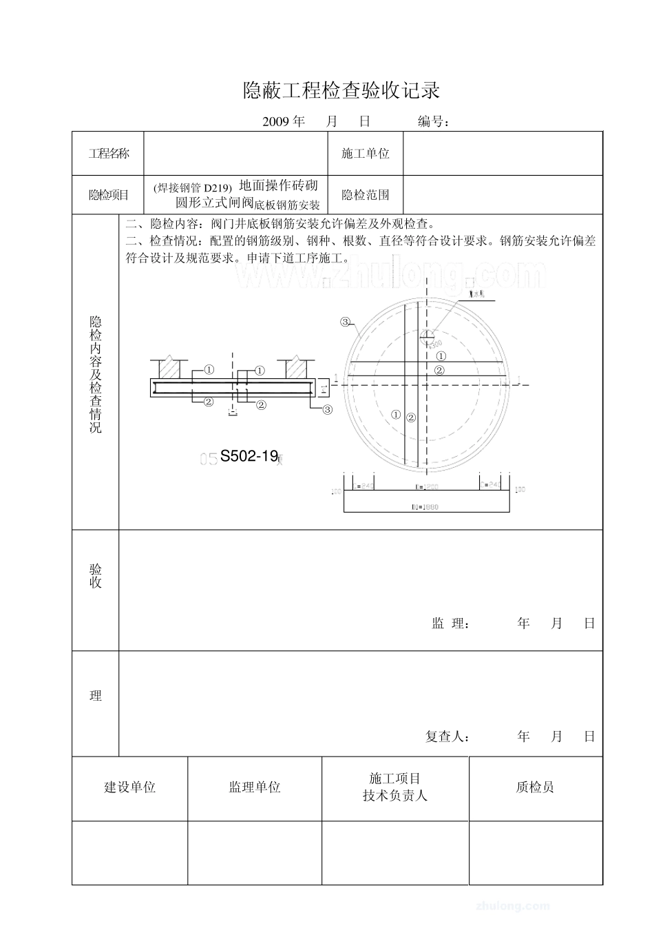 05s502室外给水管道附属构筑物检查井隐检表_secret_第3页