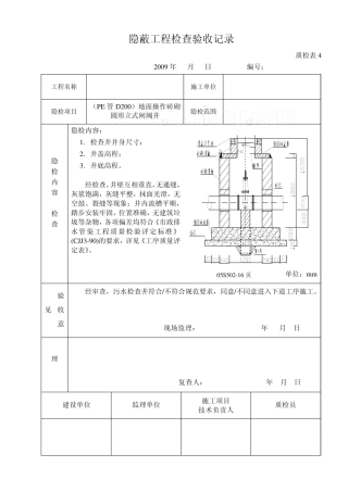 05s502室外给水管道附属构筑物检查井隐检表_secret