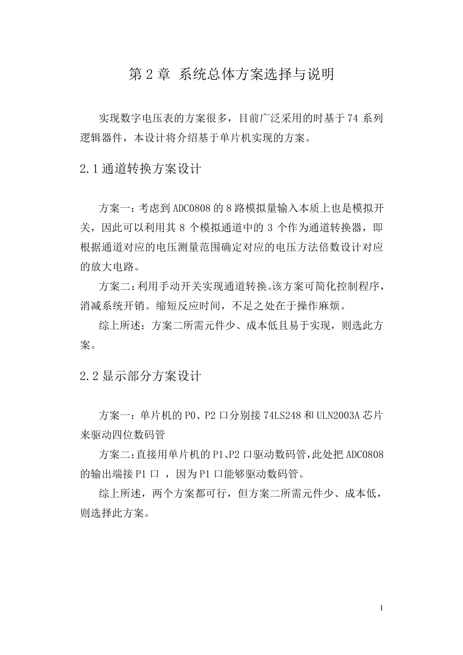 05V数字电压表单片机课程设计_第2页