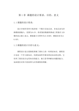 05V数字电压表单片机课程设计