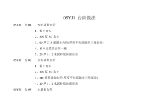 05YJ1台阶做法