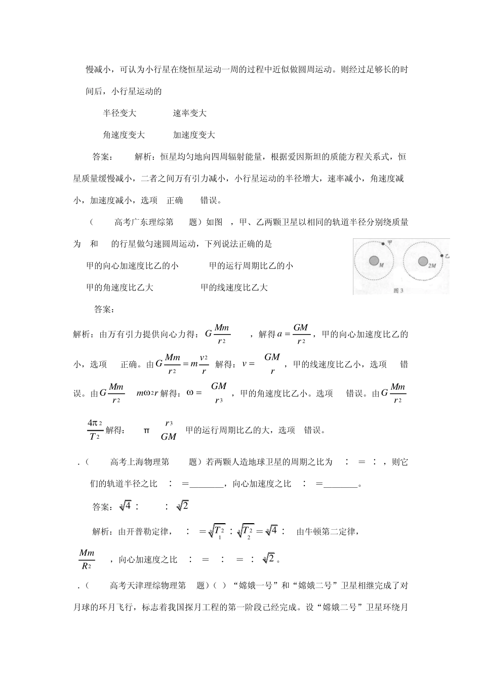 05_2013高考物理真题分类汇编专题五万有引力与航天_第2页