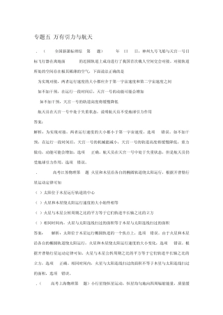 05_2013高考物理真题分类汇编专题五万有引力与航天