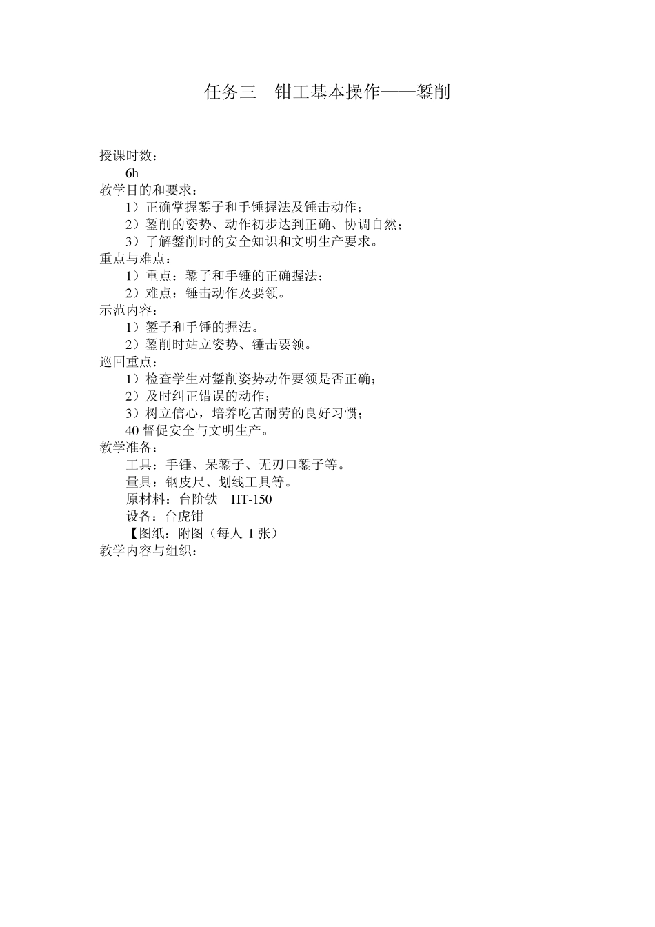 05任务三钳工基本操作_錾削_第1页