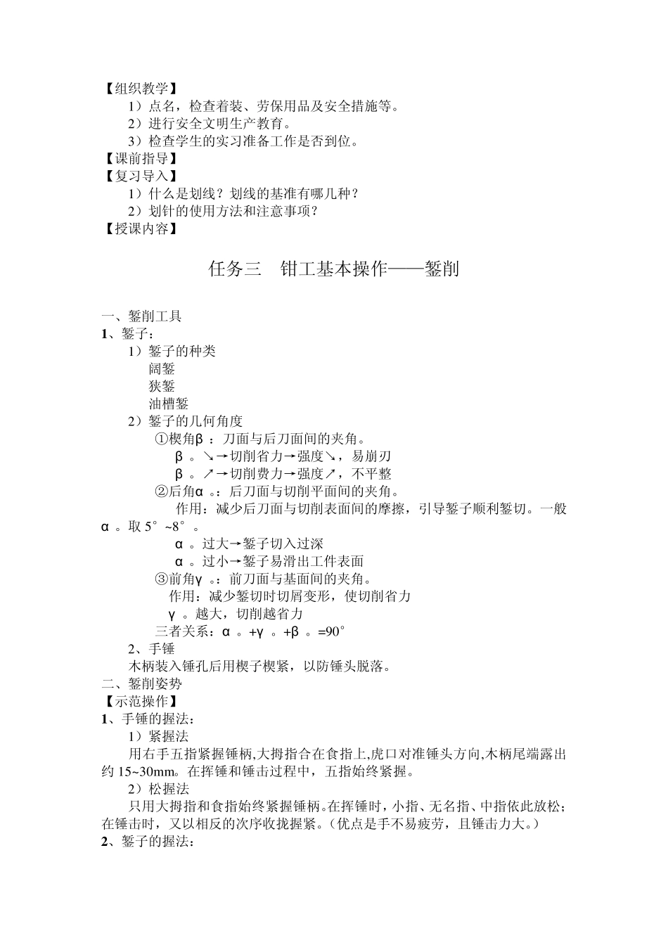 05任务三钳工基本操作_錾削_第2页