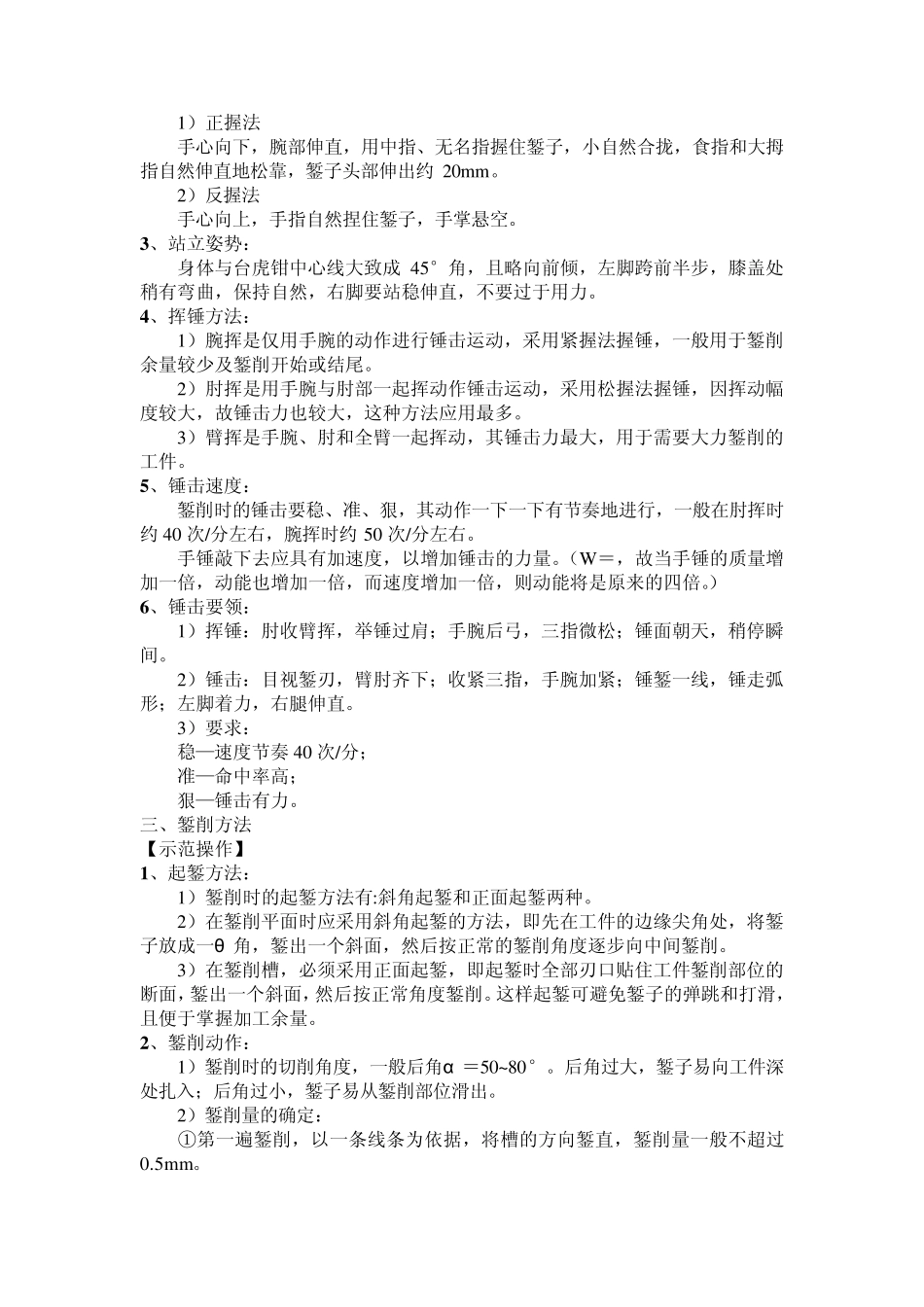 05任务三钳工基本操作_錾削_第3页