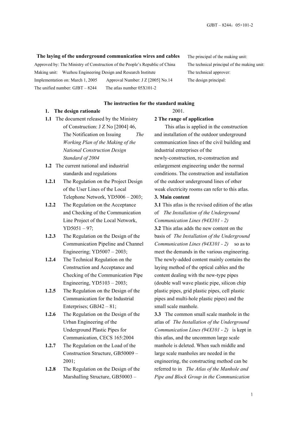 05X1012《地下通讯电缆敷设》_第2页