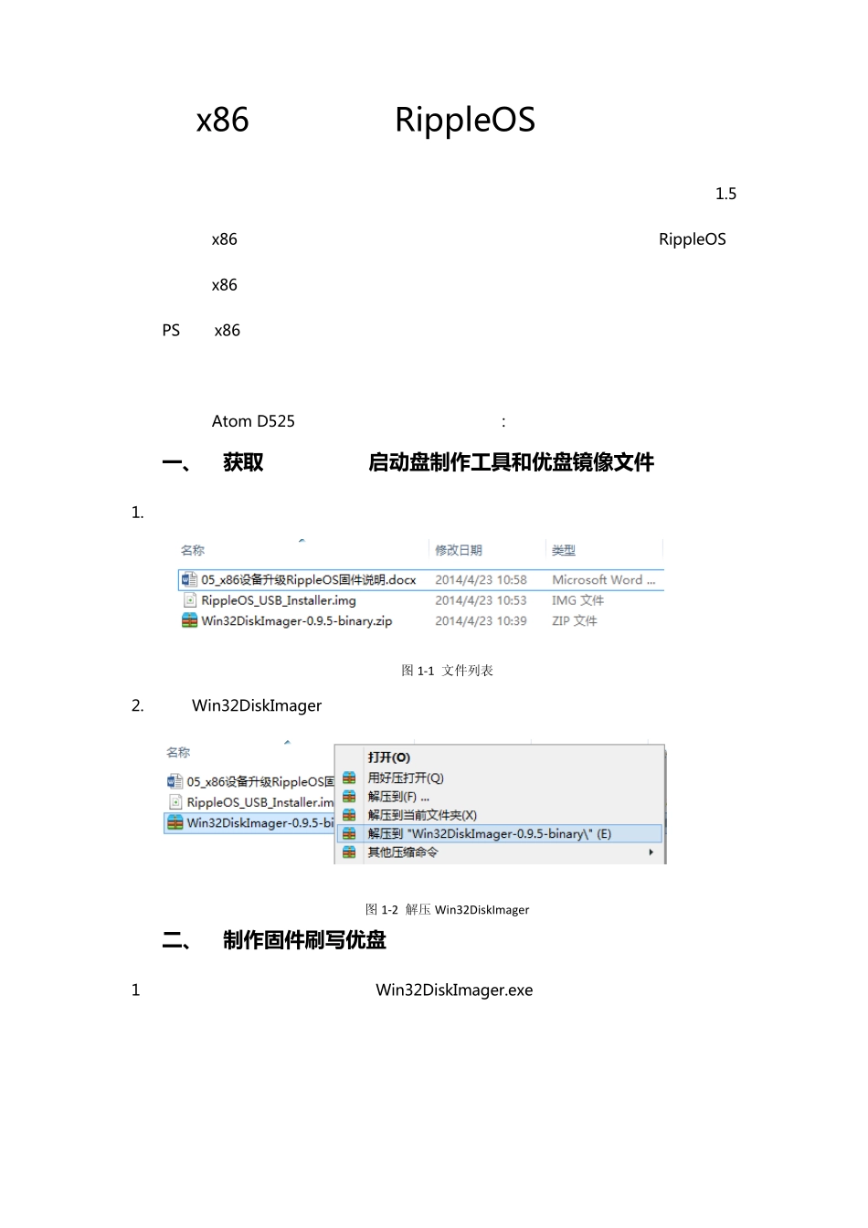 05_x86设备升级RippleOS固件说明_第1页