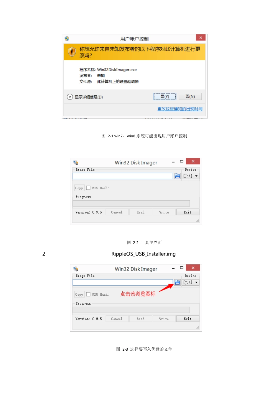 05_x86设备升级RippleOS固件说明_第2页
