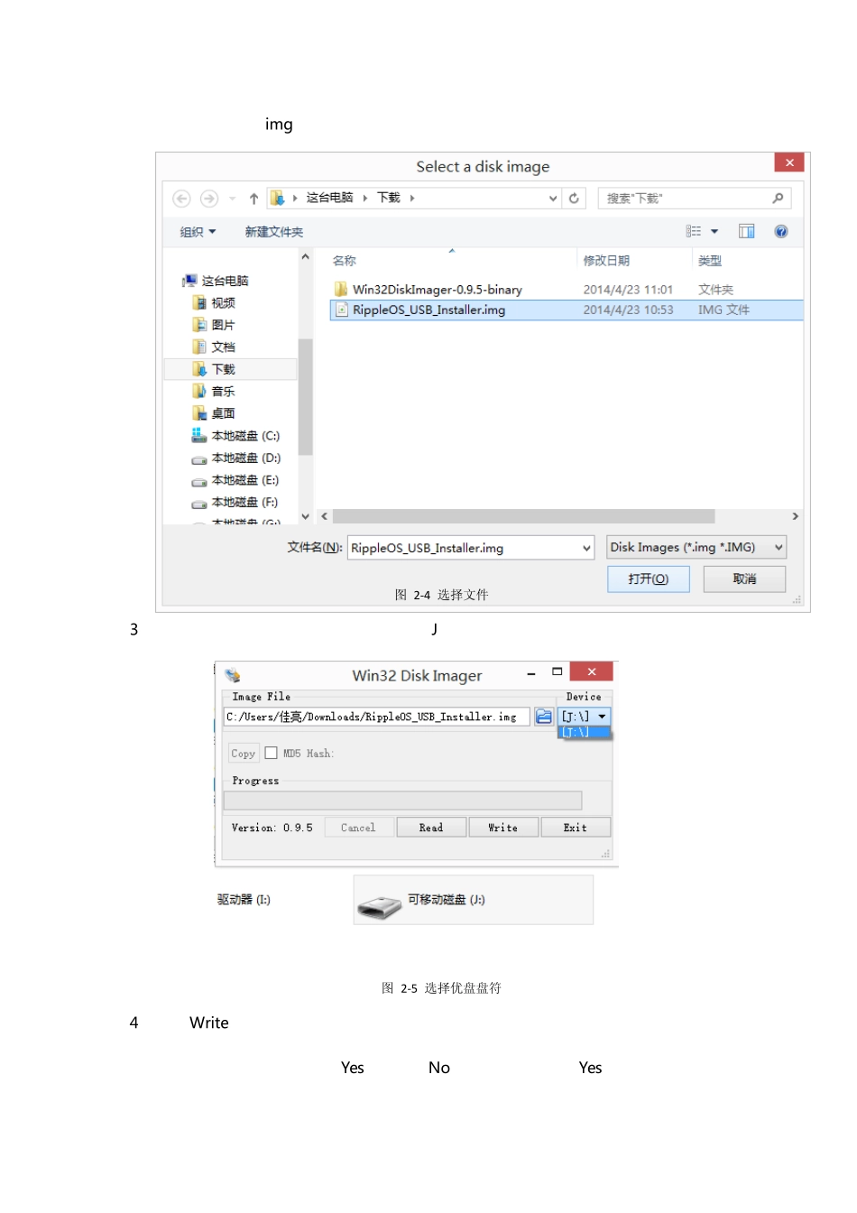 05_x86设备升级RippleOS固件说明_第3页